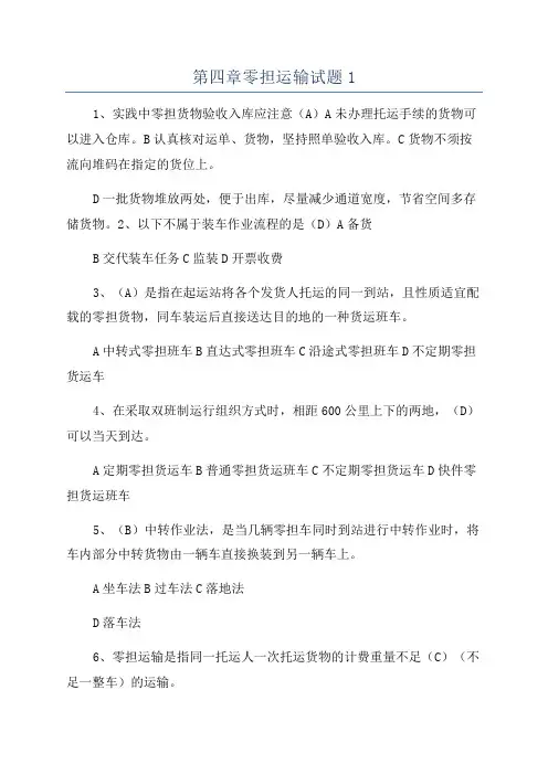 第四章零担运输试题1