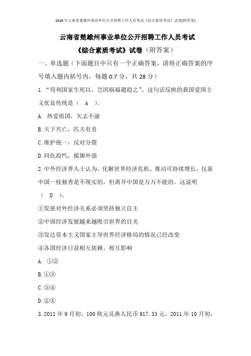 2019年云南省楚雄州事业单位公开招聘工作人员考试《综合素质考试》试卷(附答案)