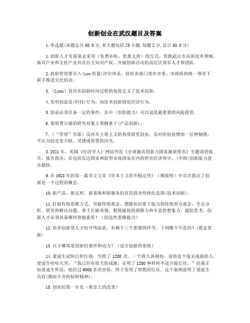 创新创业在武汉题目及答案