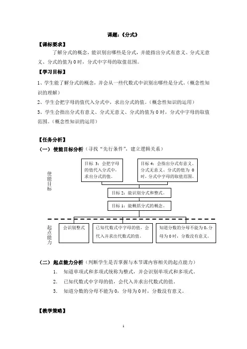华东师大版八年级下册数学  16.1.1 分式(2)   教案