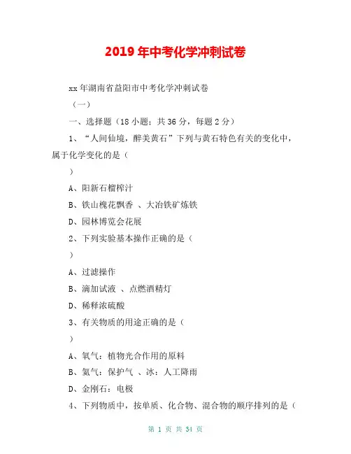 2019年中考化学冲刺试卷
