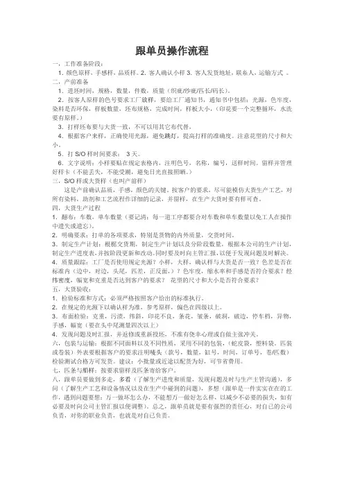 跟单员操作流程