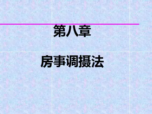 房事与养生