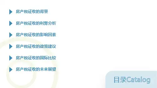 2022年房地产政策分析：房产税征收征收的利弊