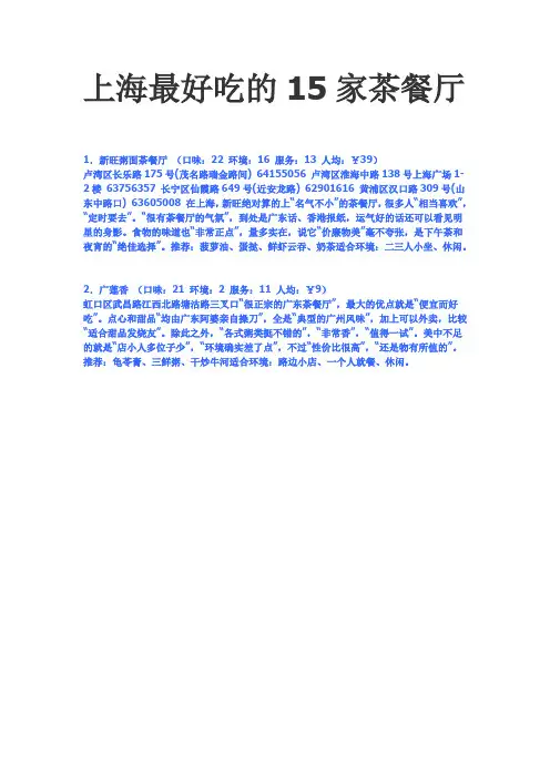 【上海】【美食】【实用】上海最好吃的15家茶餐厅