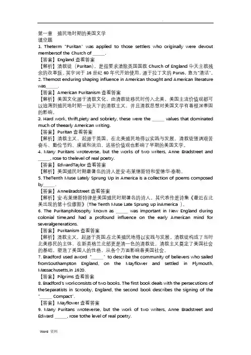 美国文学考试模拟题