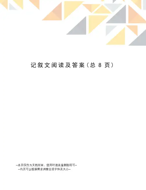 记叙文阅读及答案