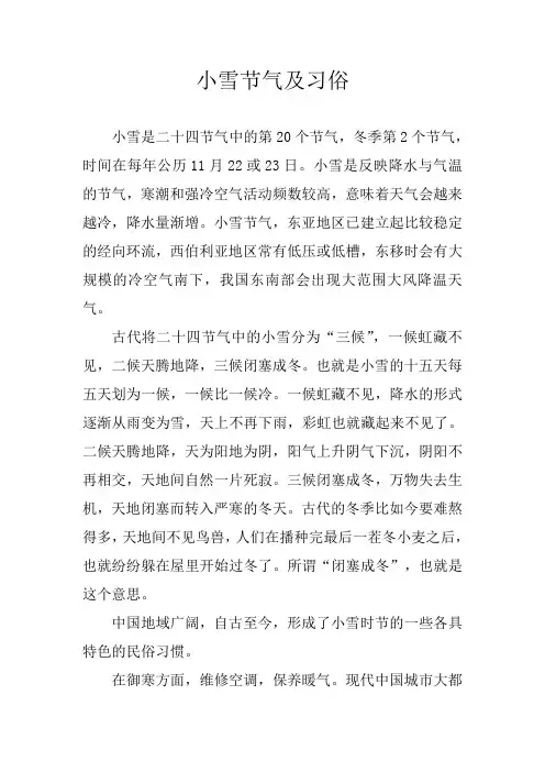 小雪节气及习俗