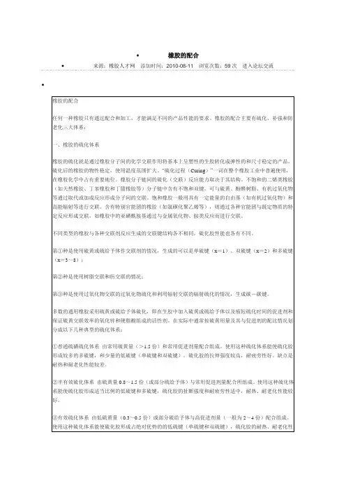 橡胶的配合