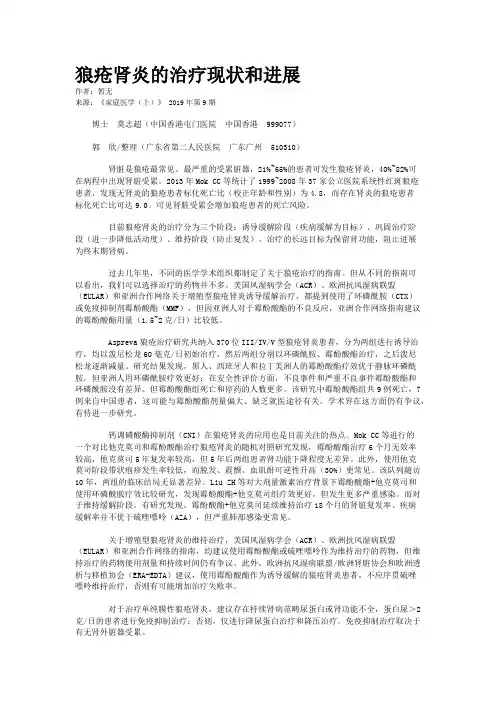 狼疮肾炎的治疗现状和进展