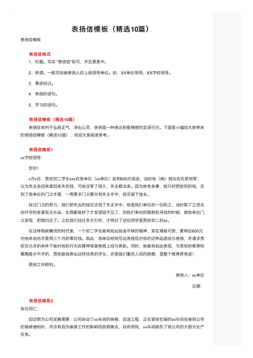 表扬信模板（精选10篇）