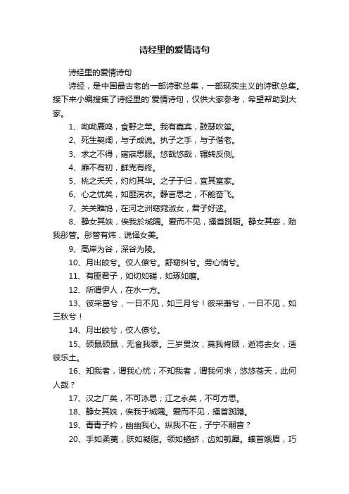诗经里的爱情诗句