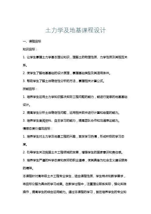 土力学及地基课程设计