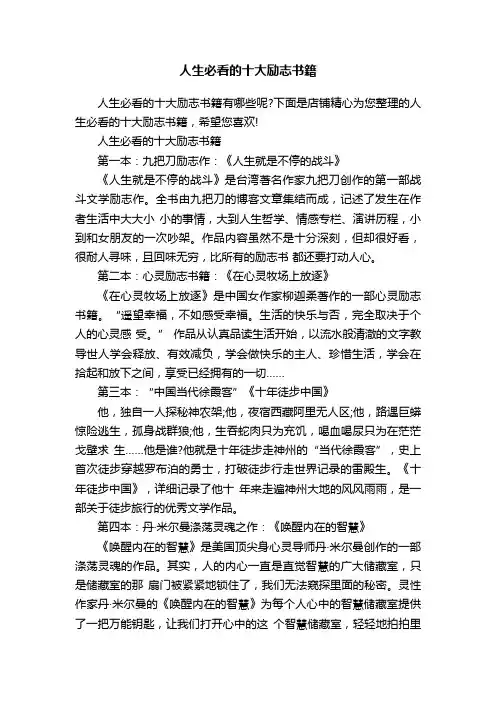 人生必看的十大励志书籍