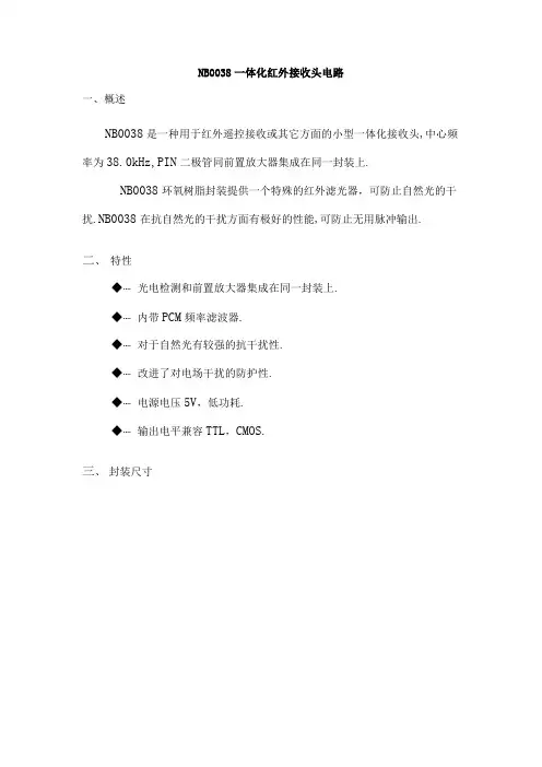 HS0038红外线接收头