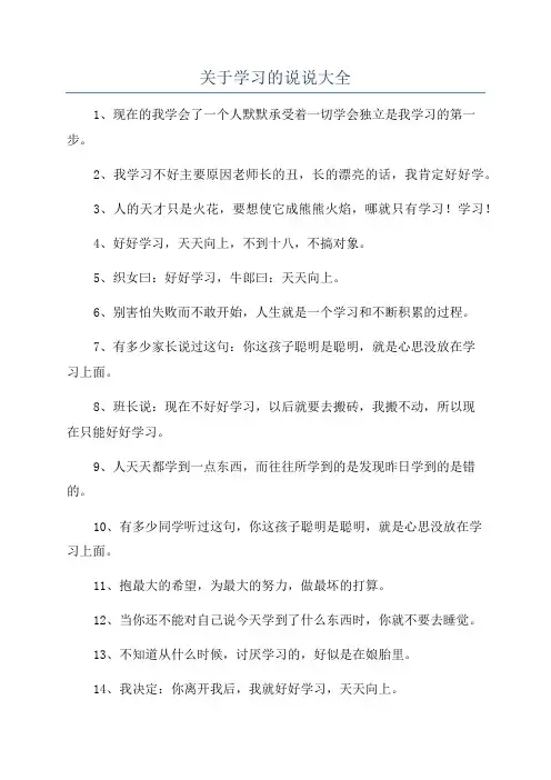 关于学习的说说大全
