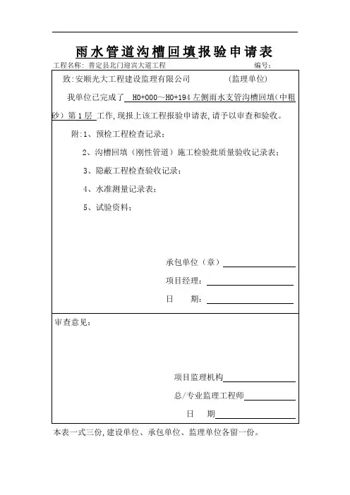 沟槽回填(中粗砂)1-7