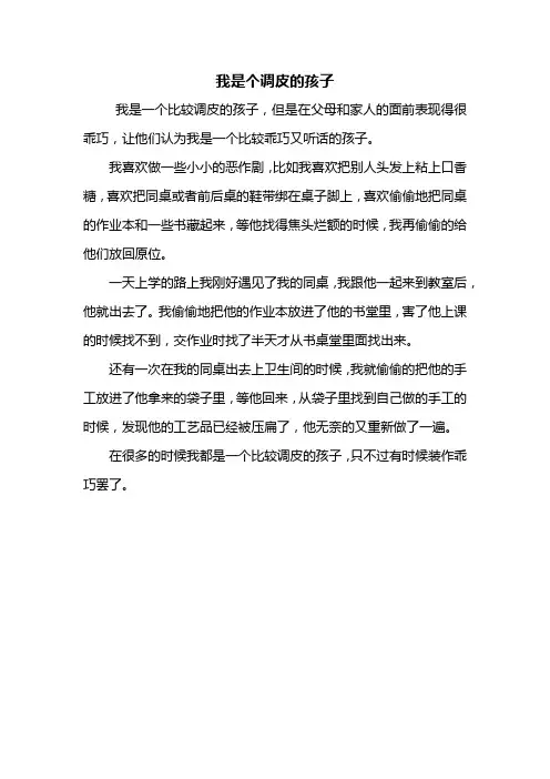 五年级作文：我是个调皮的孩子作文350字_1