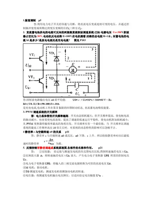 电力拖动试题及答案