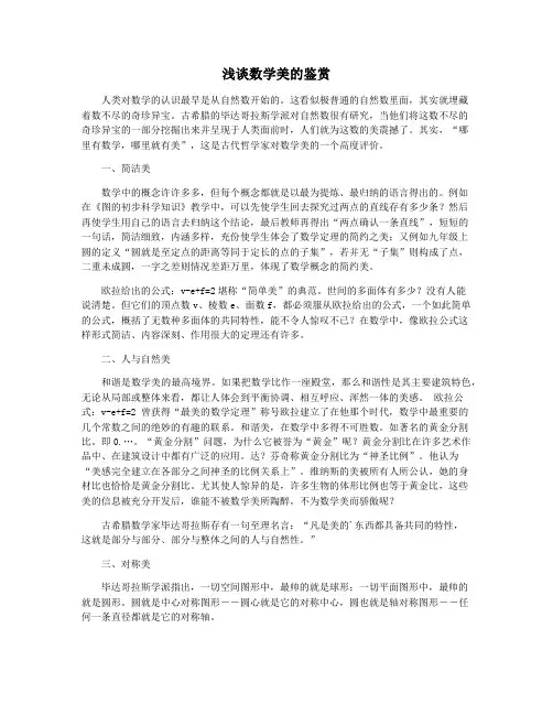 浅谈数学美的鉴赏
