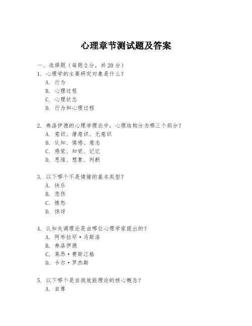 心理章节测试题及答案