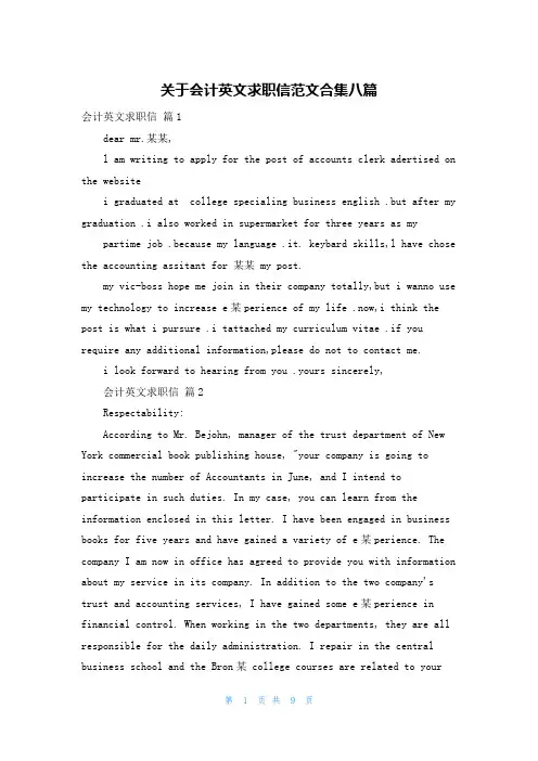 关于会计英文求职信范文合集八篇