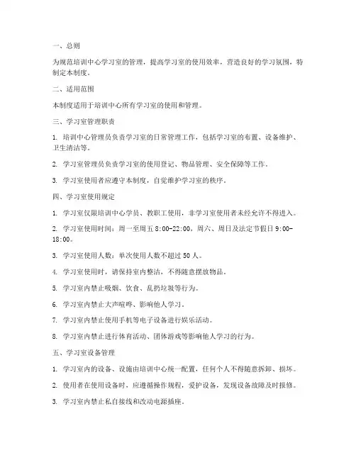 培训中心学习室管理制度
