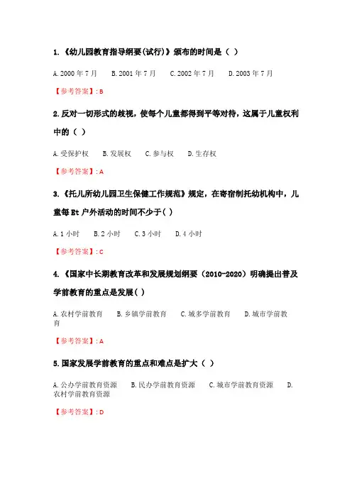 华师《学前教育政策与法规》在线作业.doc