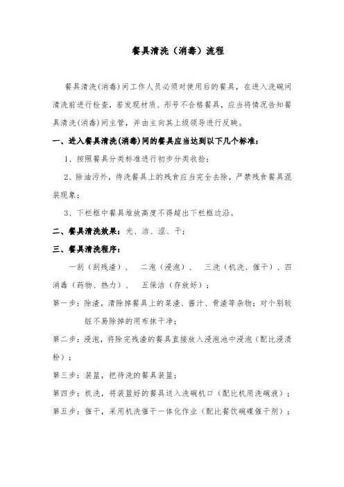 餐具清洗、消毒流程