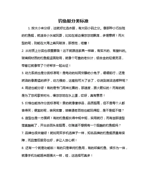 钓鱼艇分类标准