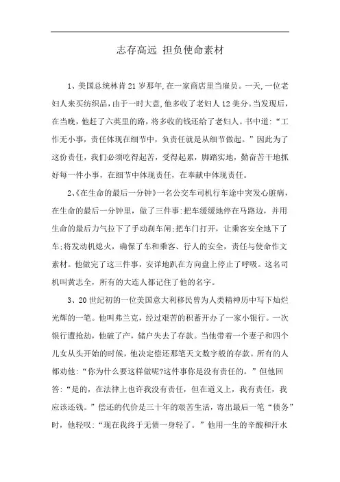 志存高远 担负使命素材