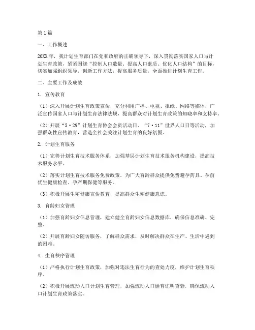 计划生育部门年度总结(3篇)