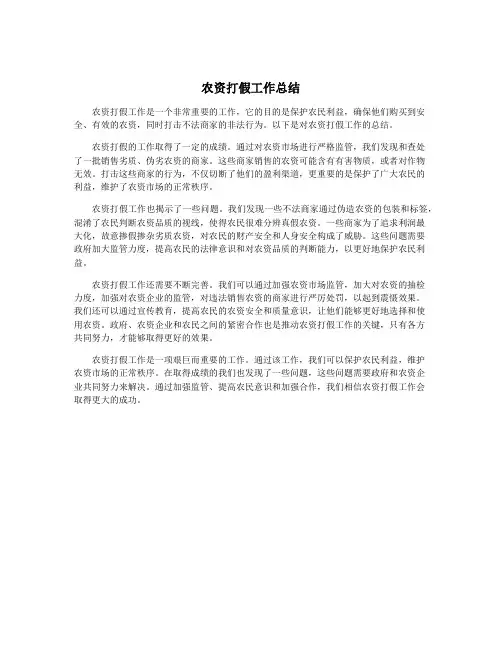 农资打假工作总结
