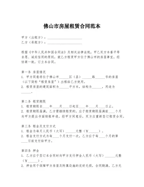 佛山市房屋租赁合同范本