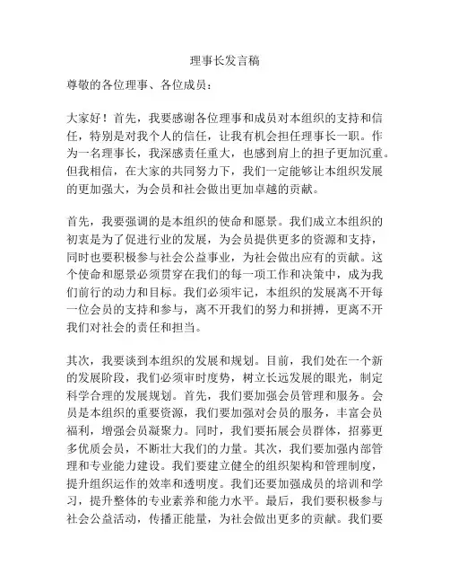 理事长发言稿