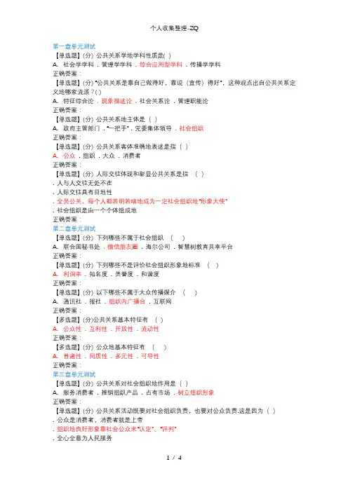 智慧树公共关系与人际交往
