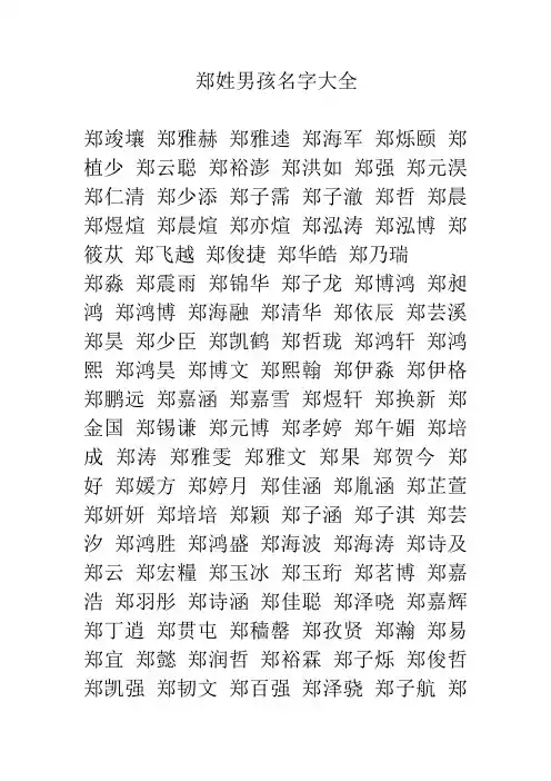 郑姓男孩名字大全