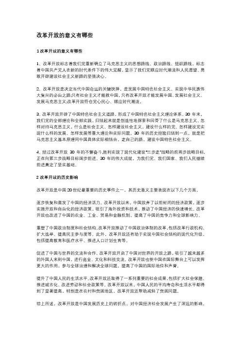 改革开放历史意义
