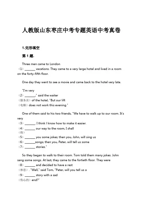 人教版山东枣庄中考专题英语中考真卷试卷及解析#1724167587.3452024.doc