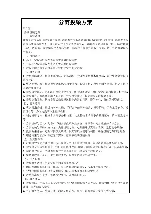 券商投顾方案
