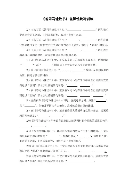 《答司马谏议书》理解性默写训练