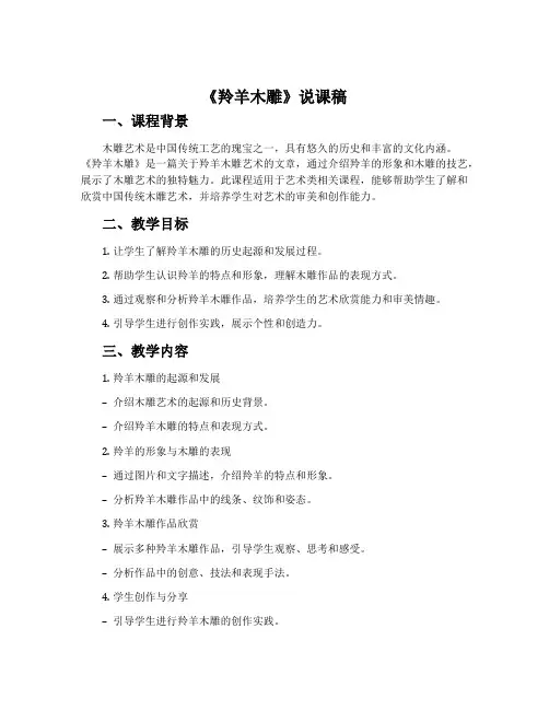 《羚羊木雕》说课稿