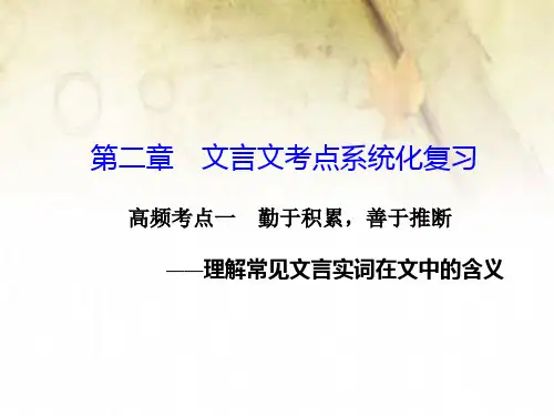 古代诗文阅读 第二章 高频考点一