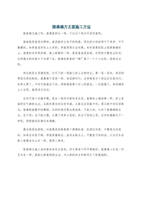 路基填方主要施工方法