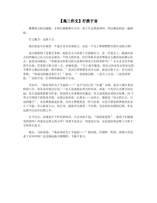 【高二作文】行胜于言