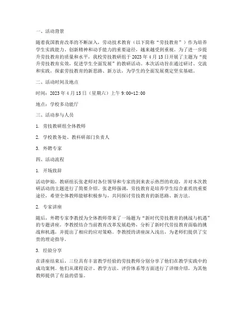 劳技教研组活动记录