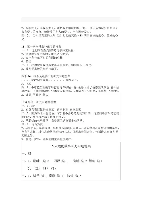 语文苏教版四下补充习题答案
