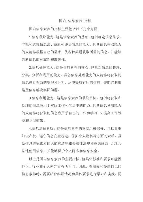 国内 信息素养 指标