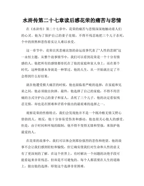 水浒传第二十七章读后感花荣的痛苦与悲情