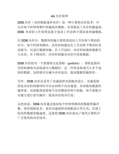 ddr内存原理